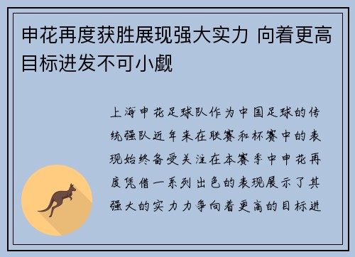 申花再度获胜展现强大实力 向着更高目标进发不可小觑