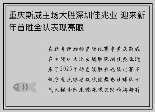 重庆斯威主场大胜深圳佳兆业 迎来新年首胜全队表现亮眼