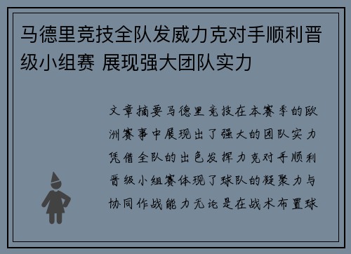 马德里竞技全队发威力克对手顺利晋级小组赛 展现强大团队实力