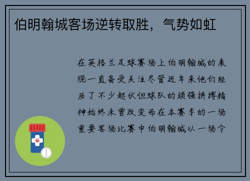 伯明翰城客场逆转取胜，气势如虹