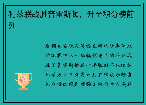利兹联战胜普雷斯顿，升至积分榜前列