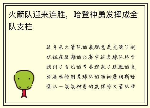 火箭队迎来连胜，哈登神勇发挥成全队支柱