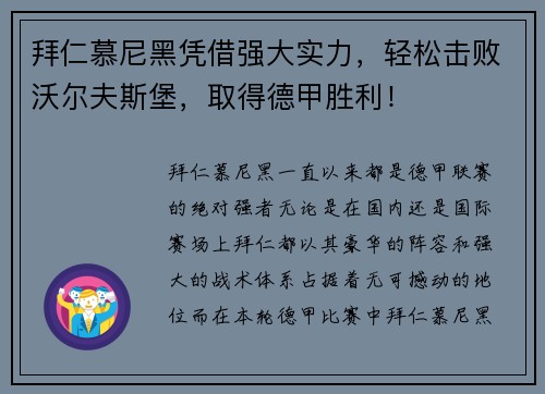 拜仁慕尼黑凭借强大实力，轻松击败沃尔夫斯堡，取得德甲胜利！