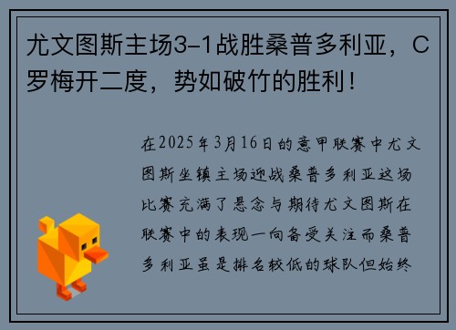 尤文图斯主场3-1战胜桑普多利亚，C罗梅开二度，势如破竹的胜利！