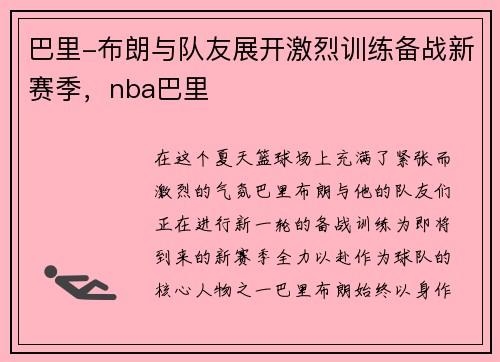 巴里-布朗与队友展开激烈训练备战新赛季，nba巴里