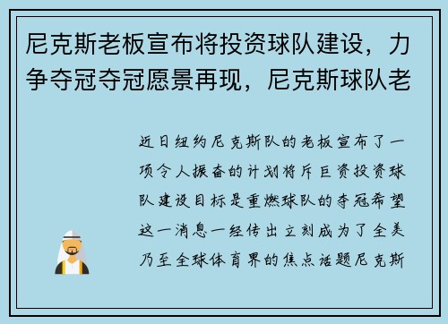 尼克斯老板宣布将投资球队建设，力争夺冠夺冠愿景再现，尼克斯球队老大