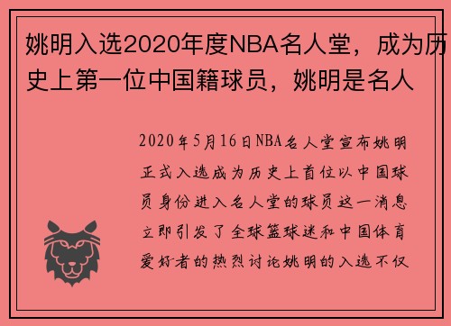 姚明入选2020年度NBA名人堂，成为历史上第一位中国籍球员，姚明是名人堂荣誉最少的吗