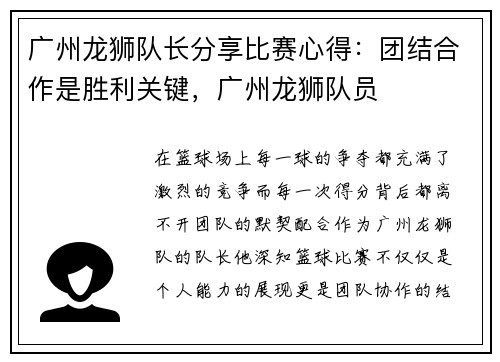 广州龙狮队长分享比赛心得：团结合作是胜利关键，广州龙狮队员