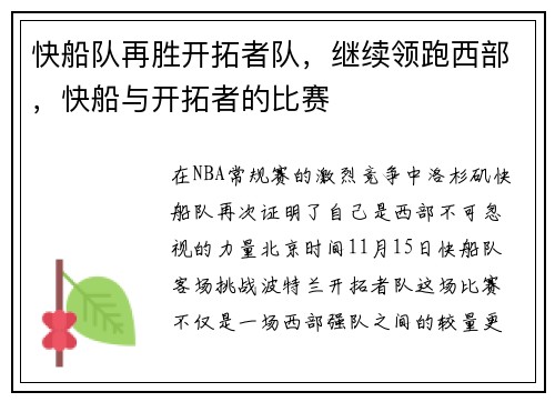 快船队再胜开拓者队，继续领跑西部，快船与开拓者的比赛
