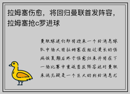 拉姆塞伤愈，将回归曼联首发阵容，拉姆塞抢c罗进球