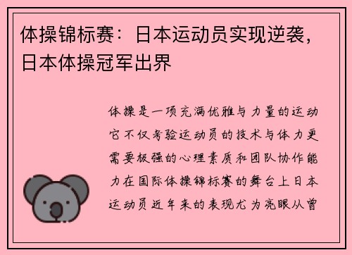 体操锦标赛：日本运动员实现逆袭，日本体操冠军出界