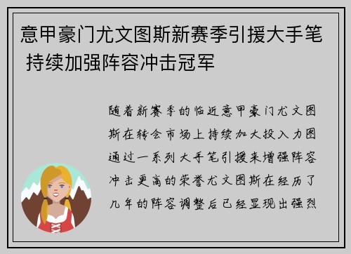 意甲豪门尤文图斯新赛季引援大手笔 持续加强阵容冲击冠军