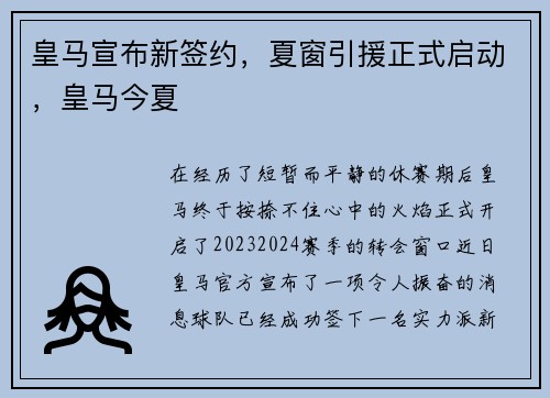 皇马宣布新签约，夏窗引援正式启动，皇马今夏