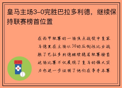 皇马主场3-0完胜巴拉多利德，继续保持联赛榜首位置