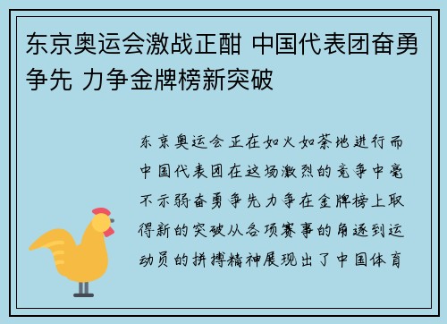 东京奥运会激战正酣 中国代表团奋勇争先 力争金牌榜新突破