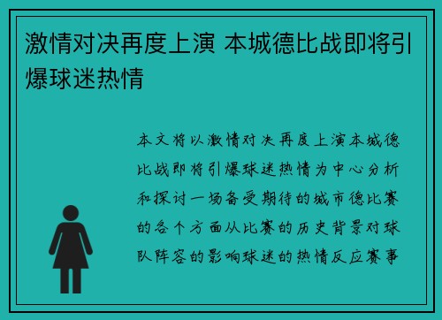 激情对决再度上演 本城德比战即将引爆球迷热情