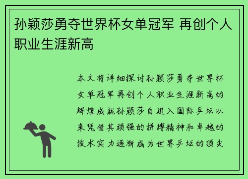 孙颖莎勇夺世界杯女单冠军 再创个人职业生涯新高