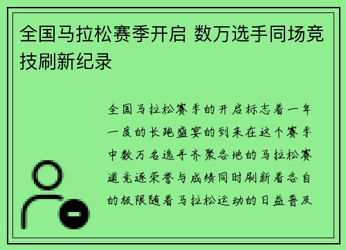全国马拉松赛季开启 数万选手同场竞技刷新纪录