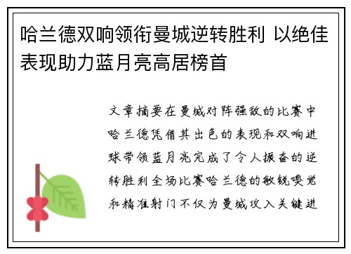 哈兰德双响领衔曼城逆转胜利 以绝佳表现助力蓝月亮高居榜首