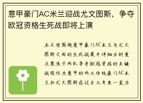 意甲豪门AC米兰迎战尤文图斯，争夺欧冠资格生死战即将上演