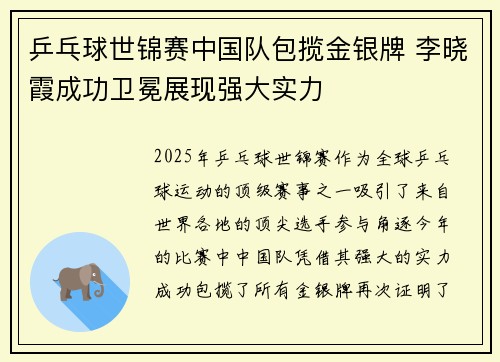 乒乓球世锦赛中国队包揽金银牌 李晓霞成功卫冕展现强大实力