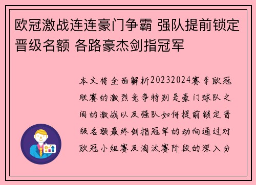 欧冠激战连连豪门争霸 强队提前锁定晋级名额 各路豪杰剑指冠军