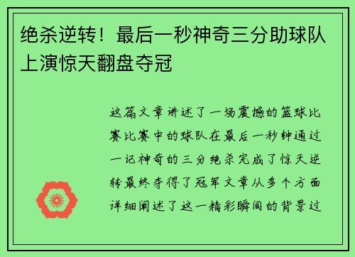 绝杀逆转！最后一秒神奇三分助球队上演惊天翻盘夺冠