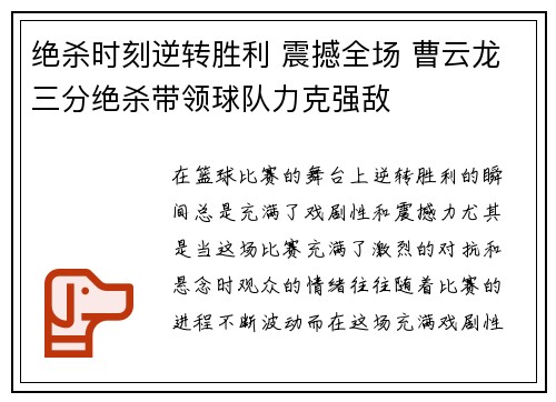 绝杀时刻逆转胜利 震撼全场 曹云龙三分绝杀带领球队力克强敌