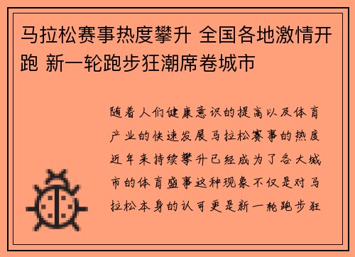 马拉松赛事热度攀升 全国各地激情开跑 新一轮跑步狂潮席卷城市
