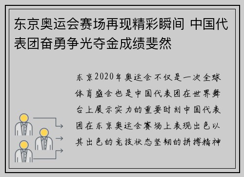 东京奥运会赛场再现精彩瞬间 中国代表团奋勇争光夺金成绩斐然